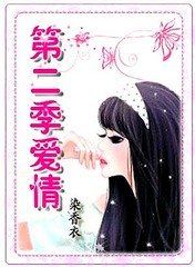 舊愛新歡:第二季愛情