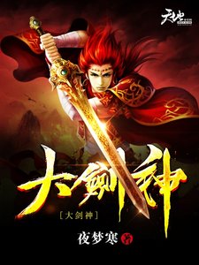 大劍神