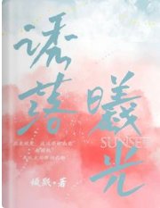 诱落曦光