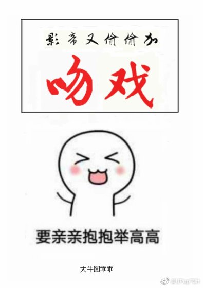 影帝又偷偷加吻戏